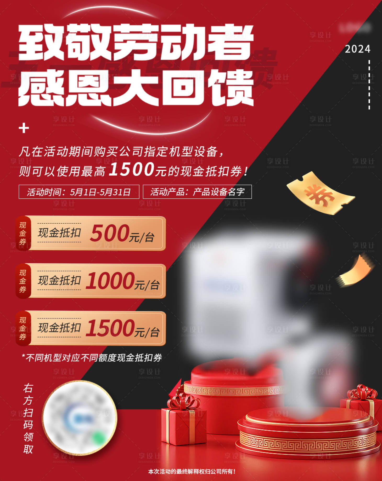 源文件下载【享设计】搜索编号：74180023616069535【活动促销海报】