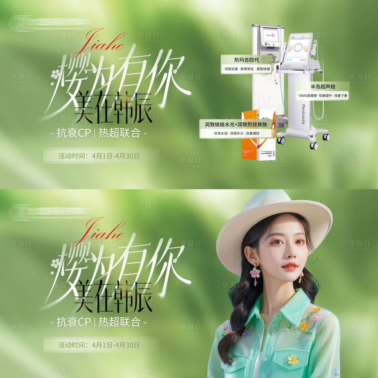 源文件下載【醫美春季抗衰活動背景板】編號：78040028822257558