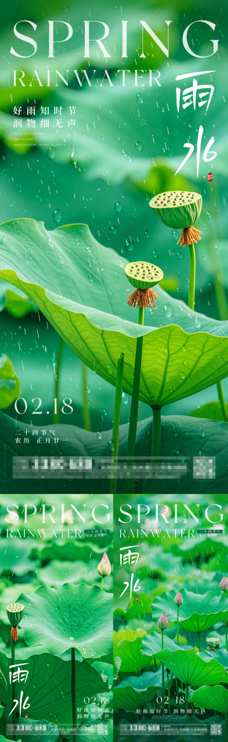 源文件下載【節日節氣雨水海報】編號：25420028652463931