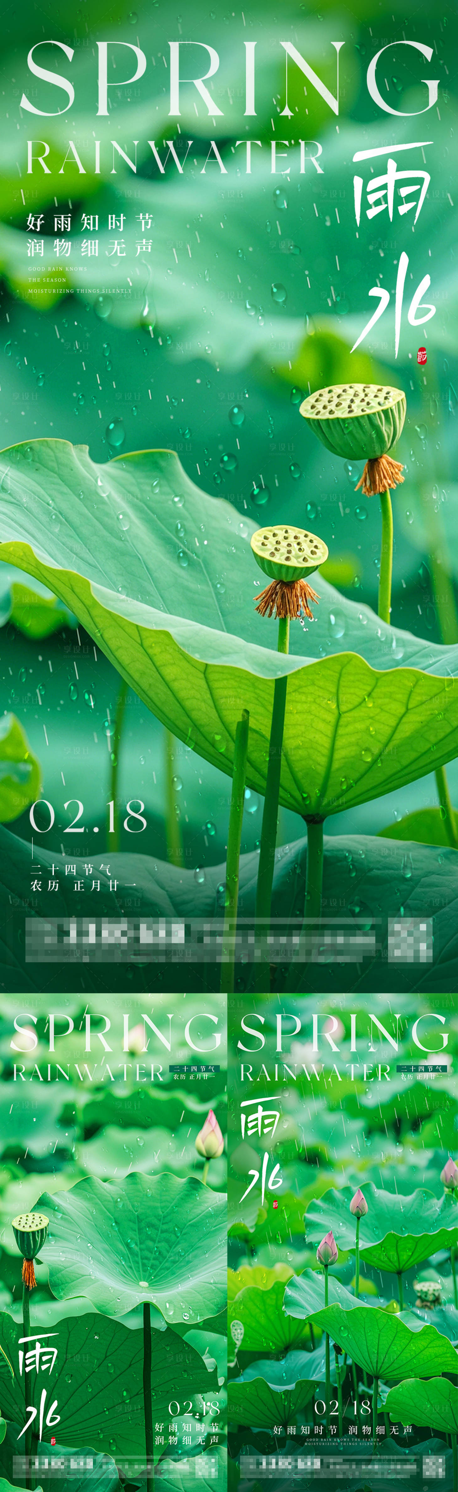 源文件下載【節(jié)日節(jié)氣雨水海報】編號：25420028652463931