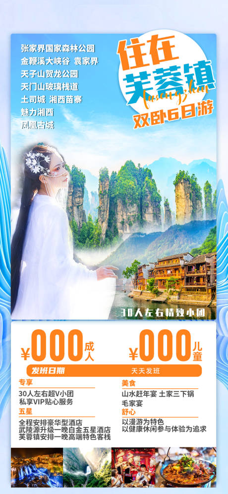 源文件下載【享設計】搜索編號：53480028993776636【湖南旅游海報】