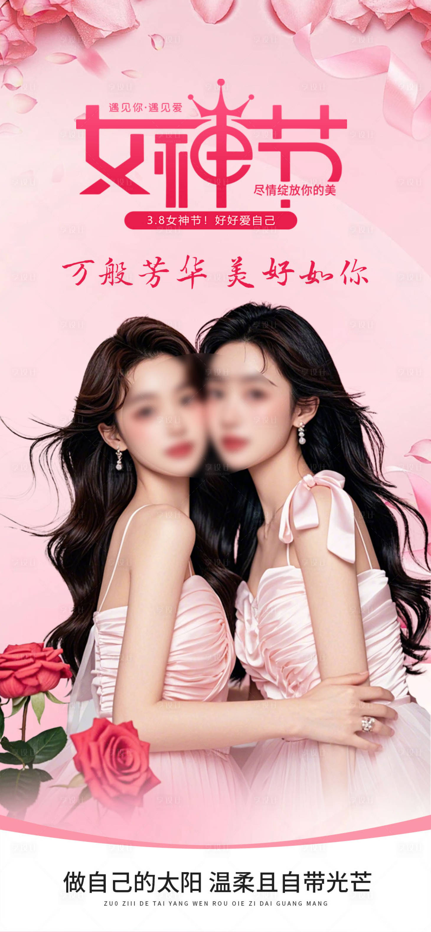 源文件下载【享设计】搜索编号：90460029091966541【三八女神节海报】