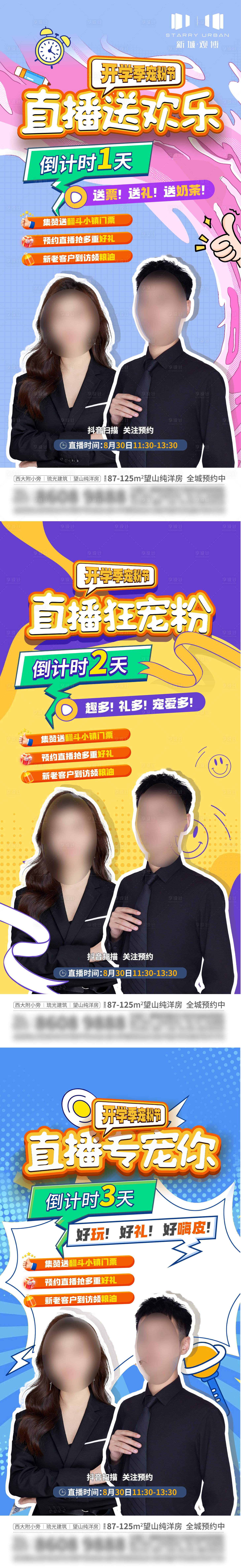 源文件下载【享设计】搜索编号：73580029002234188【综艺直播活动系列单图】