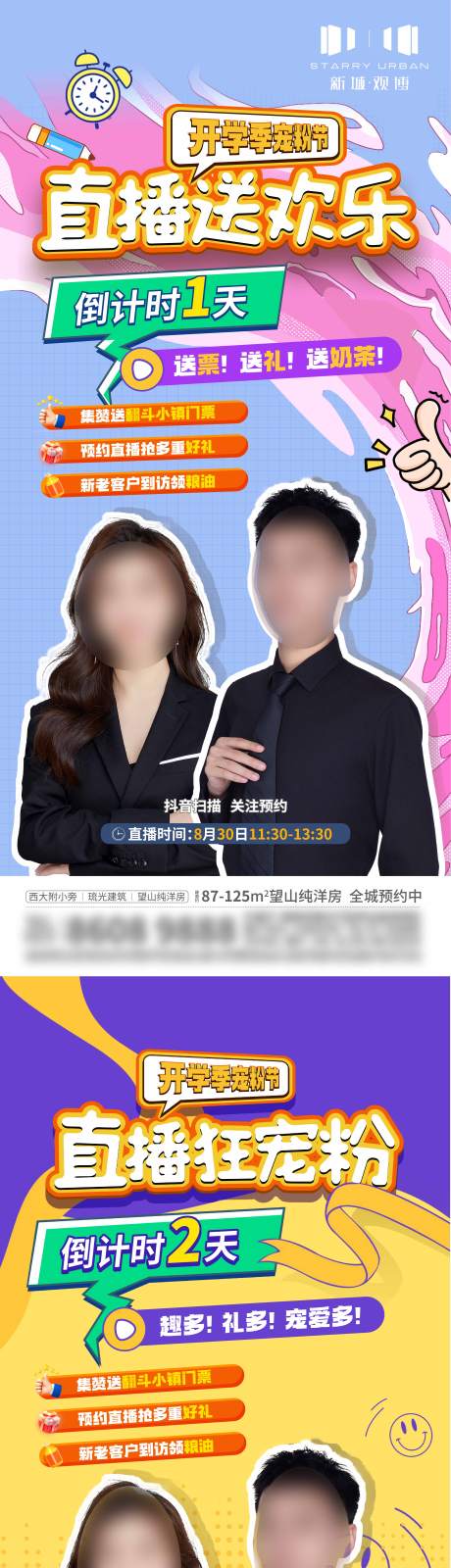 综艺直播活动系列单图
