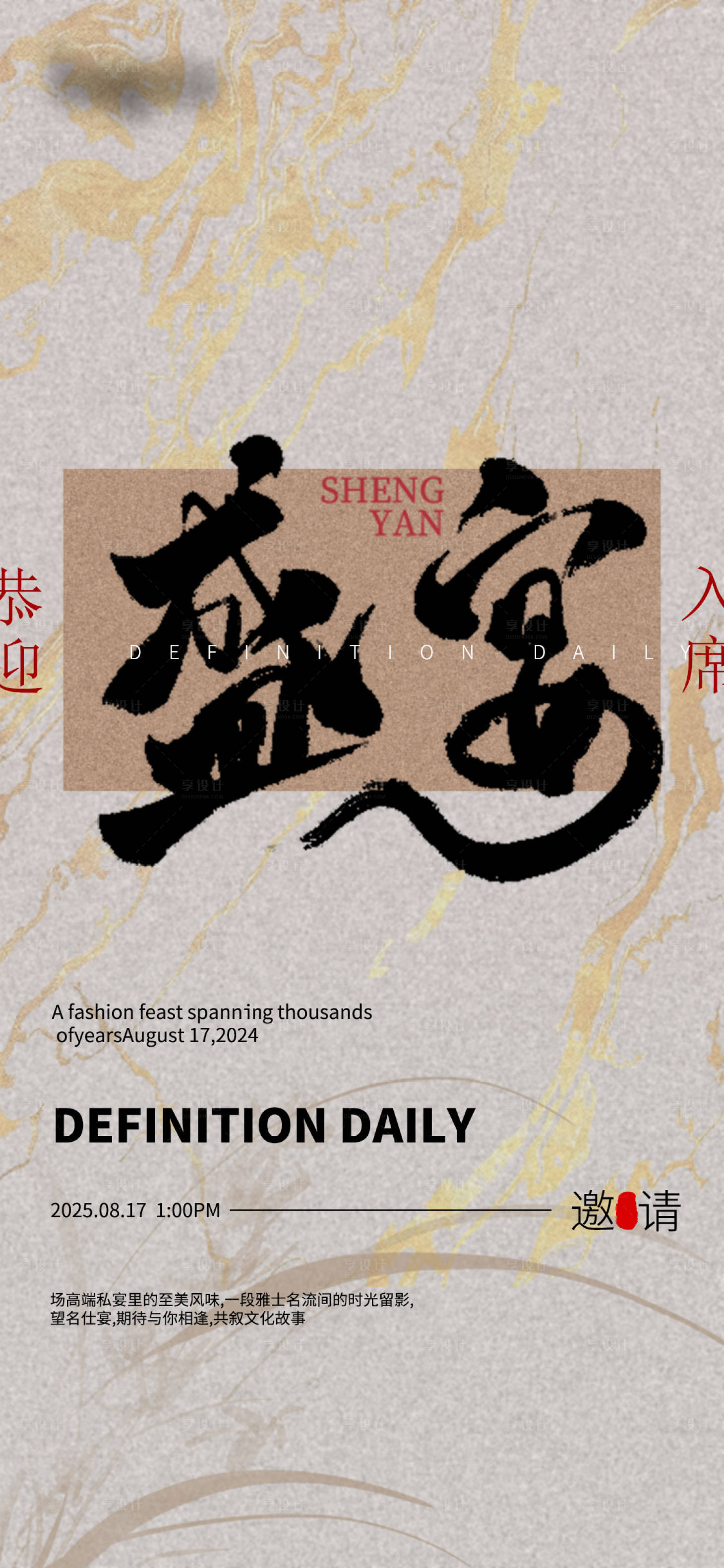 源文件下載【享設計】搜索編號：39940029079915280【邀請函】