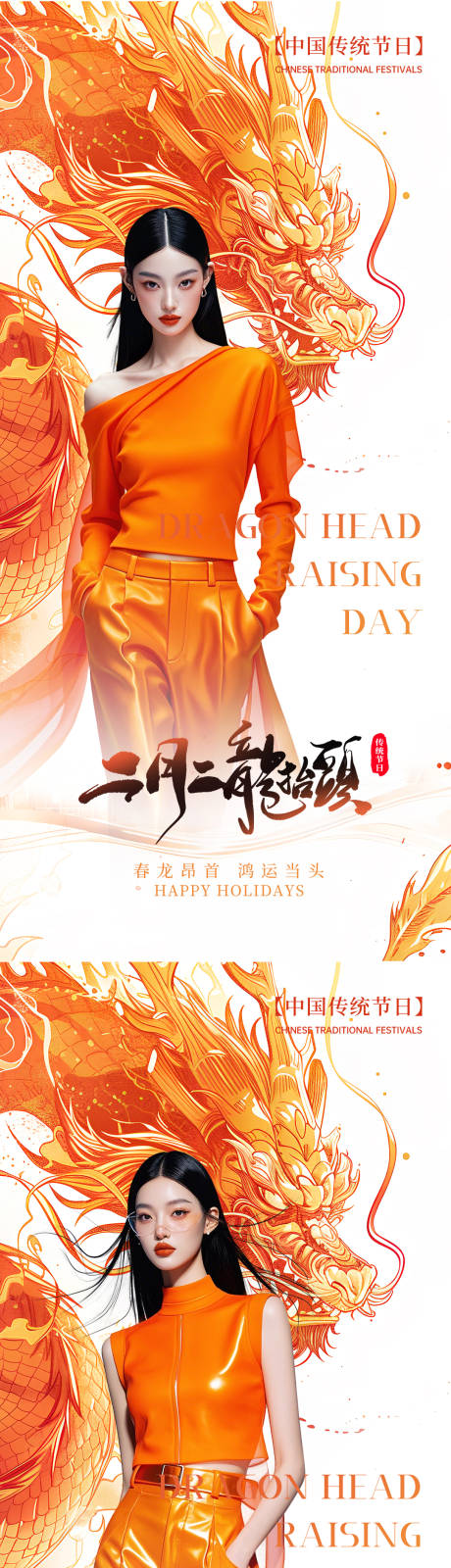 源文件下载【二月二龙抬头海报】编号：49380028895469226