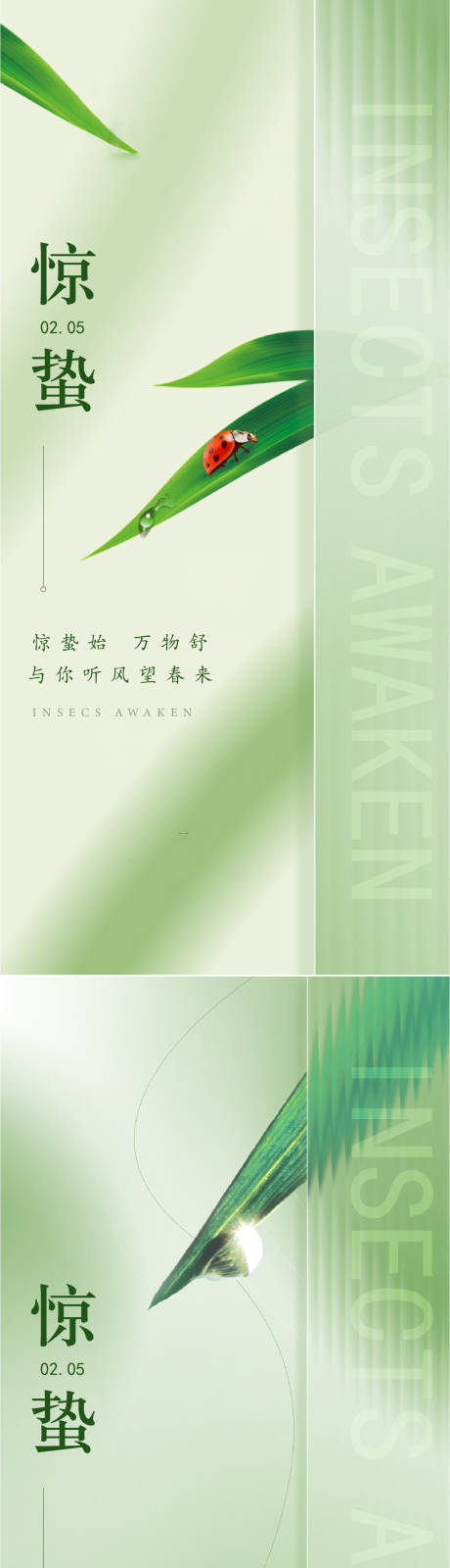 源文件下載【驚蟄海報】編號：84970028600455212