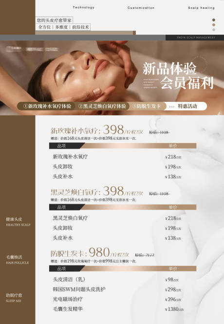 源文件下载【头皮A4台卡】编号：98350028676446772