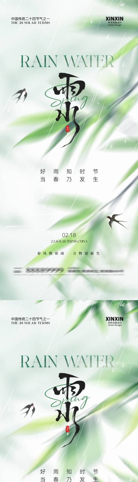 雨水节气竹叶海报