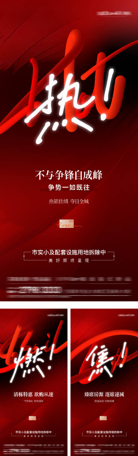 源文件下载【享设计】搜索编号：53740028919054115【热销系列海报】