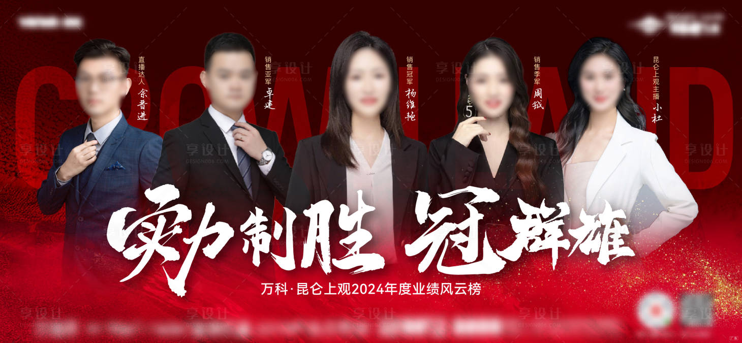 源文件下载【享设计】搜索编号：84410028997874927【房地产销售冠亚季排名人物业绩龙虎榜】