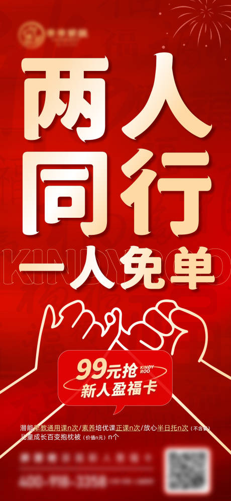 源文件下载【享设计】搜索编号：13070028645378105【新年蛇年两人拼团免单福利红色海报】