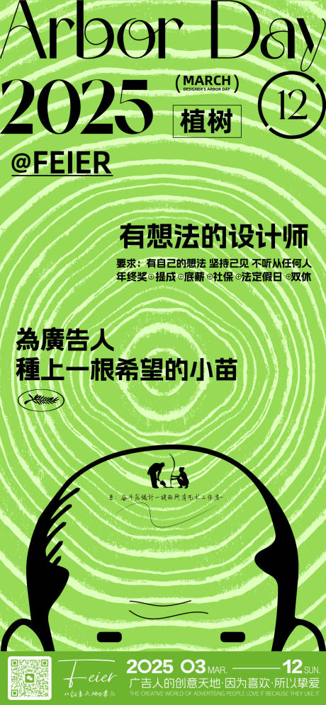 源文件下载【植树节】编号：62820029002647985