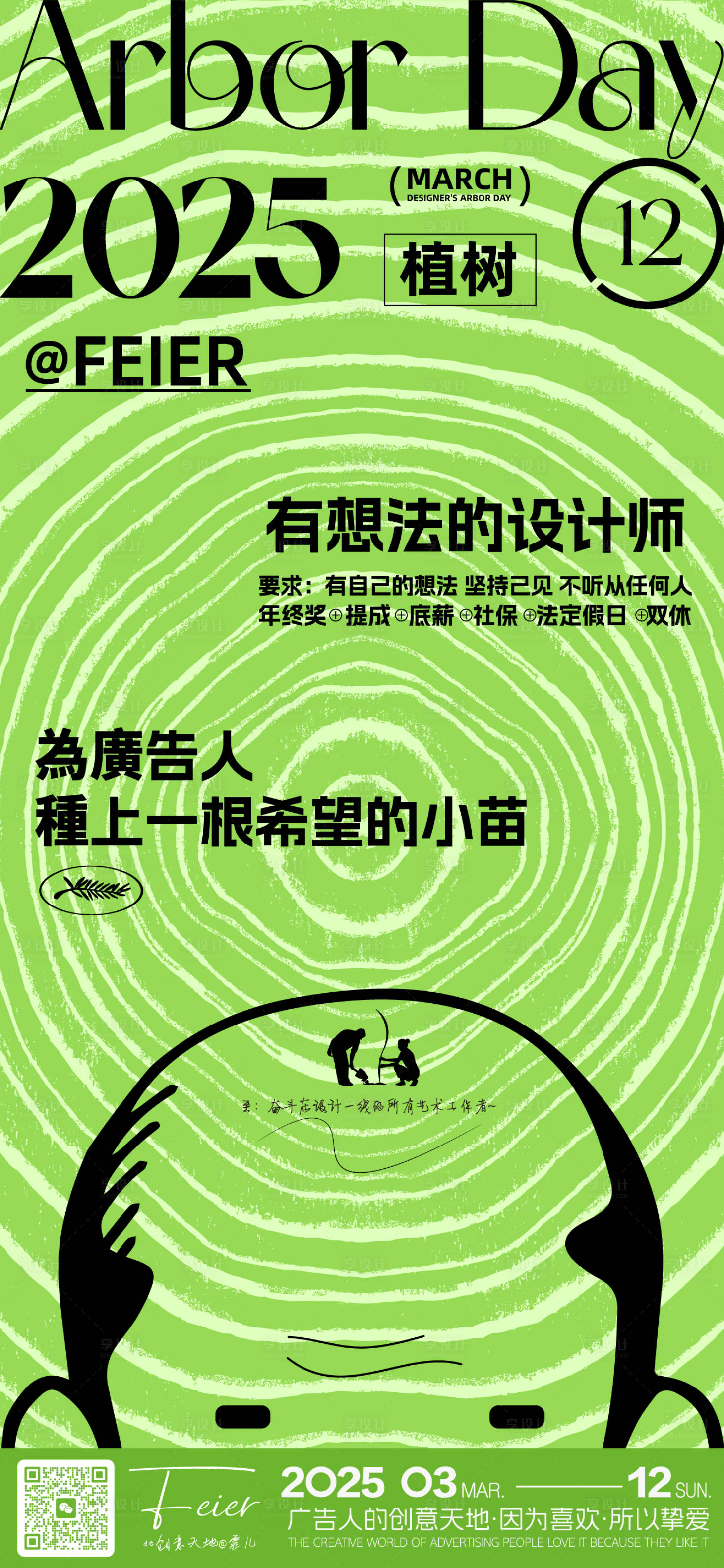 源文件下载【植树节】编号：62820029002647985