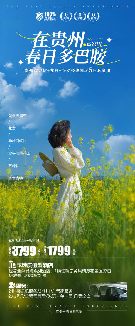 源文件下載【貴州旅游海報(bào)】編號(hào)：98750028834354629