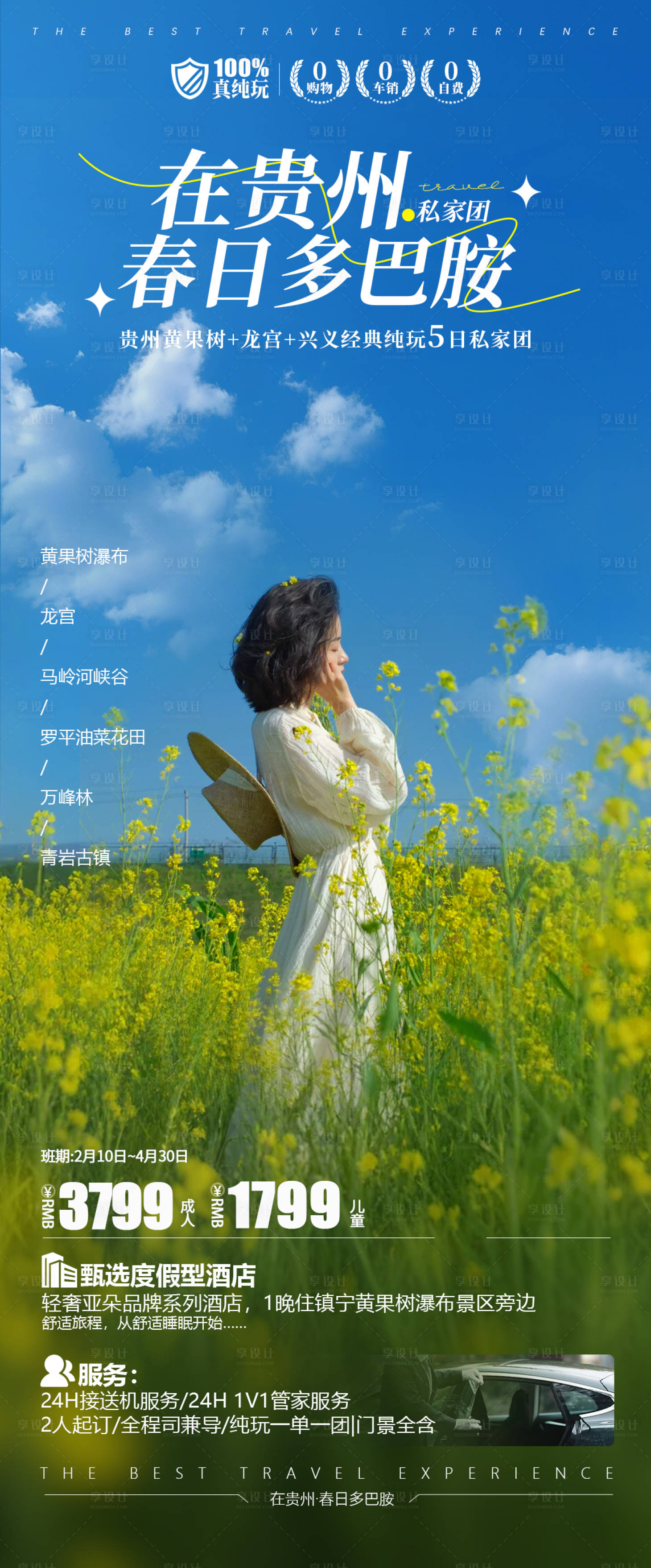 源文件下載【貴州旅游海報】編號：98750028834354629
