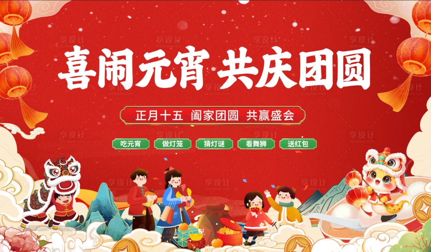 源文件下载【享设计】搜索编号：31390028685124949【元宵节】
