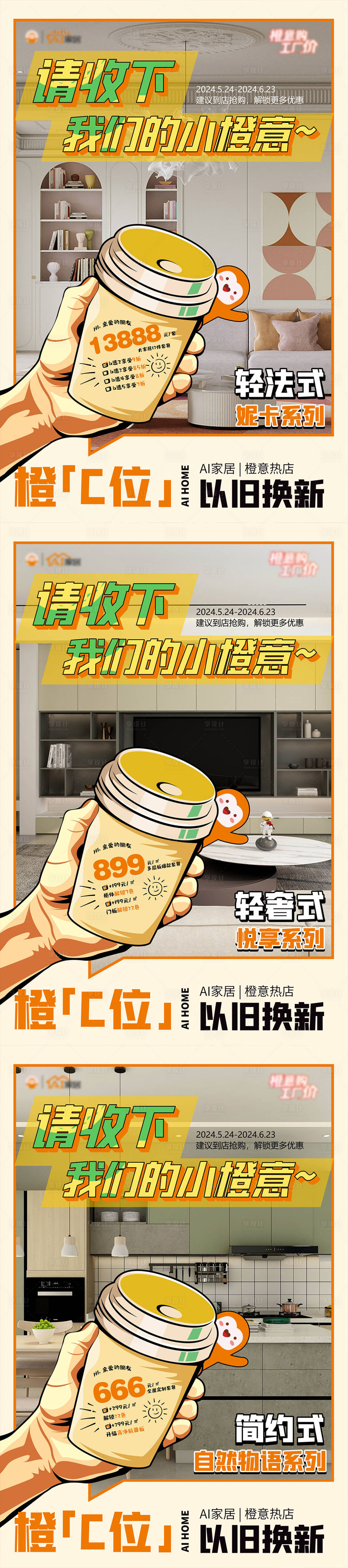 源文件下载【享设计】搜索编号：59500028968953947【企业国补以旧换新直播大字报】