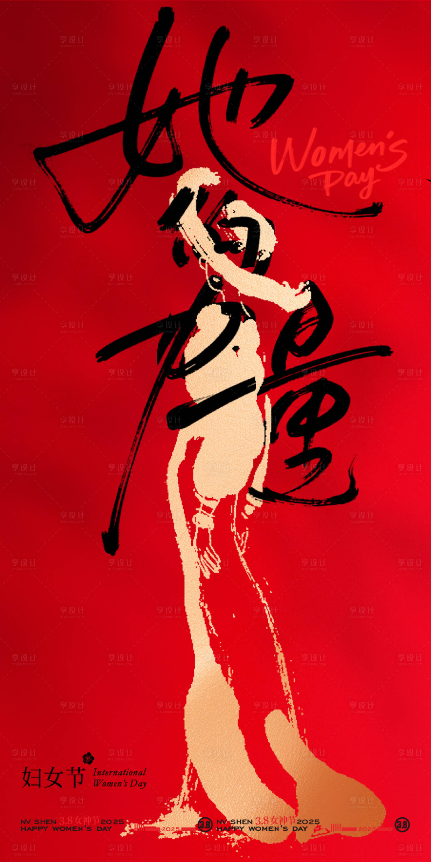 源文件下載【享設計】搜索編號：81050028619462283【38女神節婦女節海報設計】