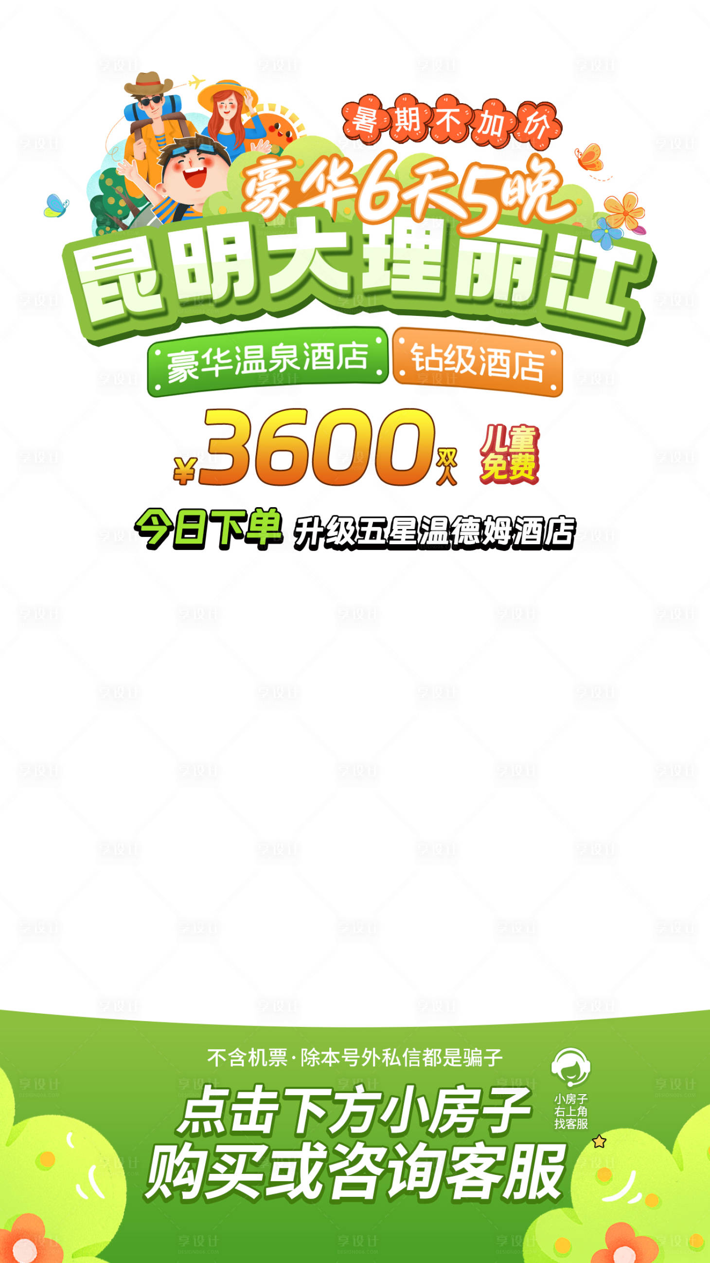 源文件下载【享设计】搜索编号：61050028602525948【旅游 贴片 直播间 昆明 大理 丽江】