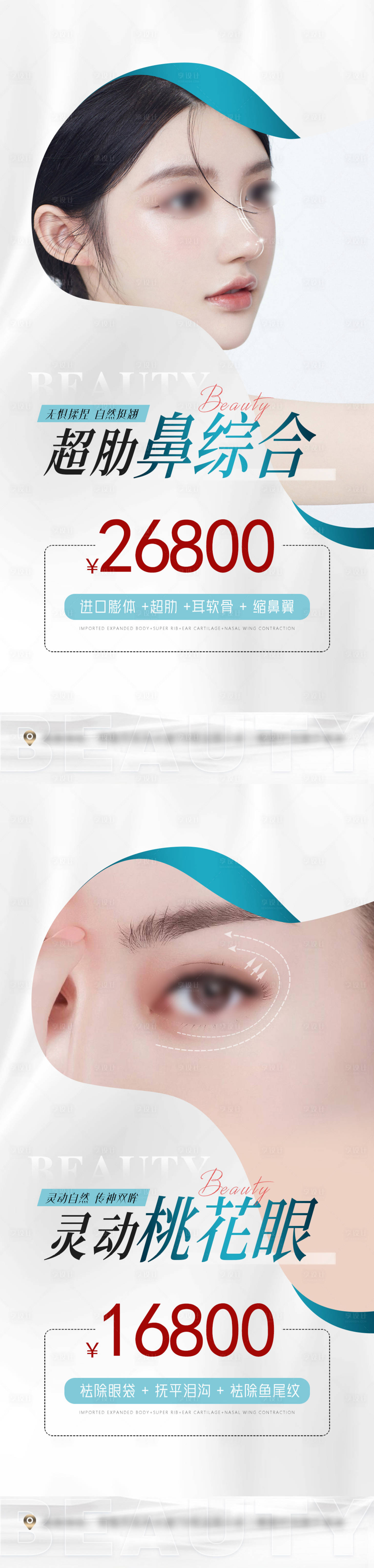 源文件下载【享设计】搜索编号：94100028984266529【医美活动卡项海报】