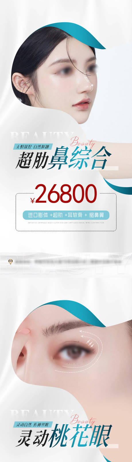医美活动卡项海报