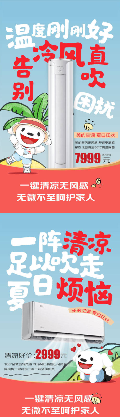 源文件下载【空调补贴大字报价格产品海报】编号：95600028648323059