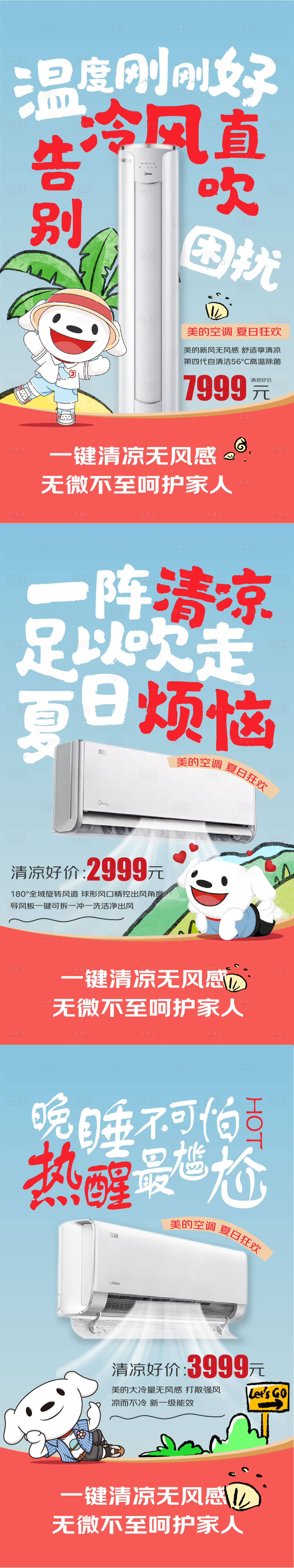 源文件下載【享設計】搜索編號：95600028648323059【空調補貼大字報價格產品海報】