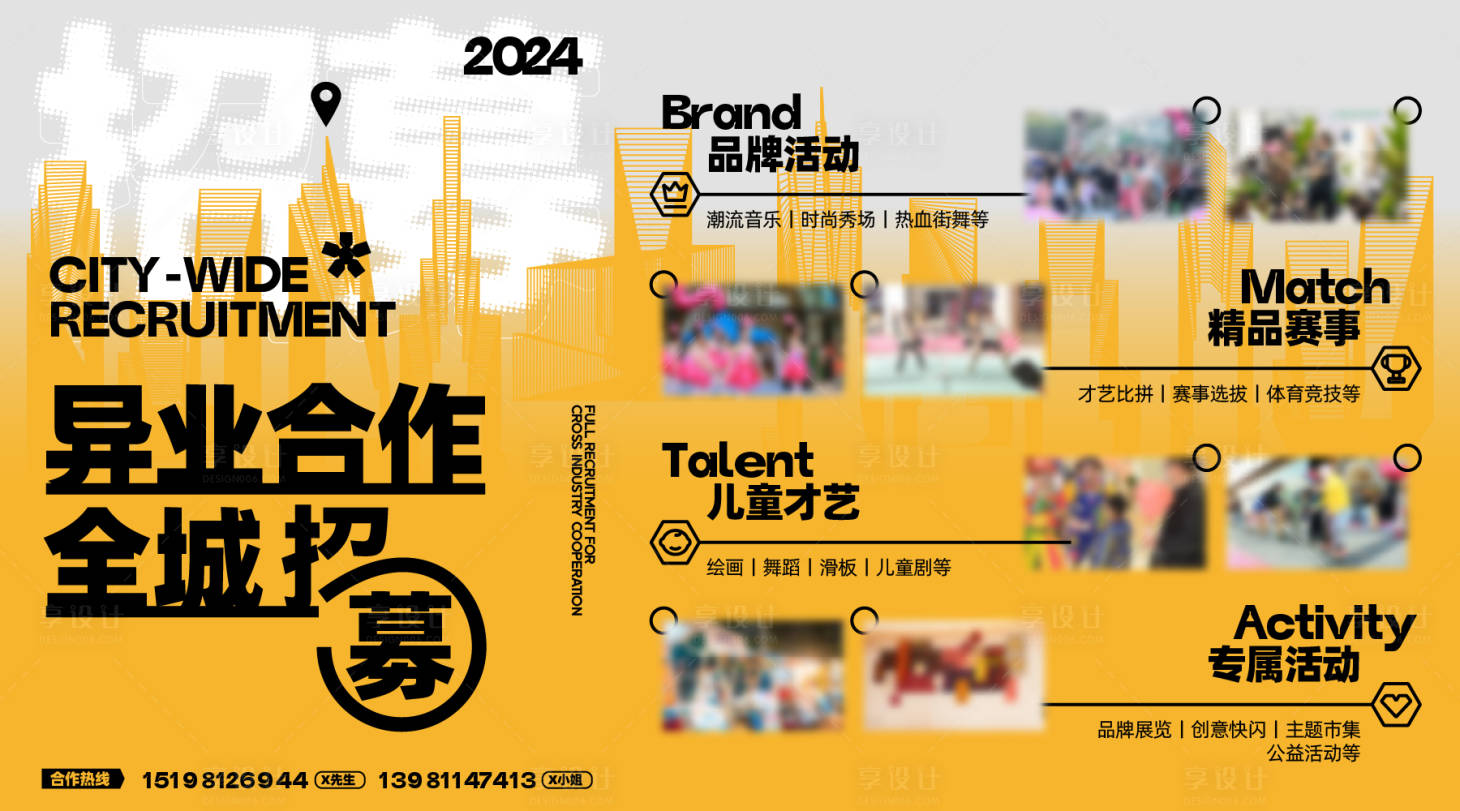 源文件下载【招募潮流海报】编号：61010028788252499