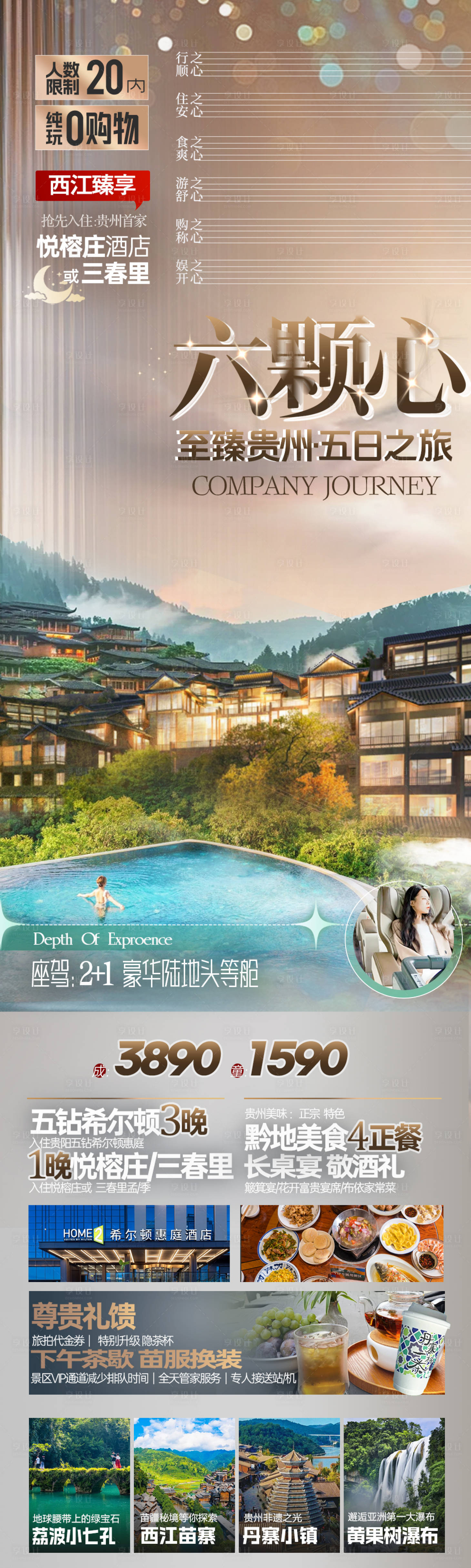 源文件下載【享設計】搜索編號：82590028621912877【旅游海報】