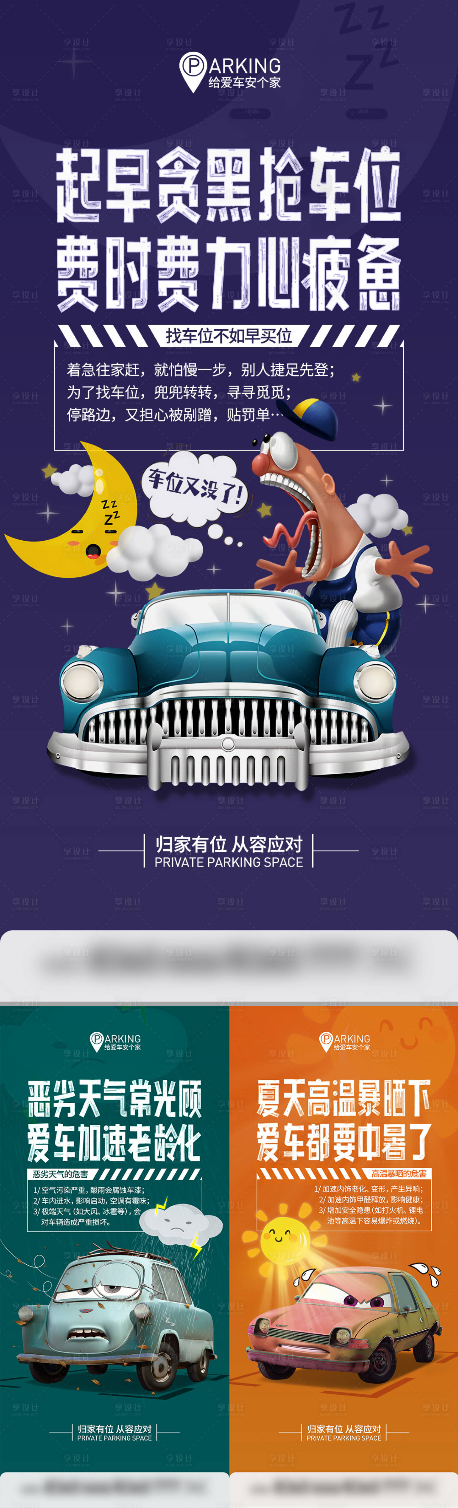源文件下载【享设计】搜索编号：89280028853971685【房地产车位微信海报系列稿】