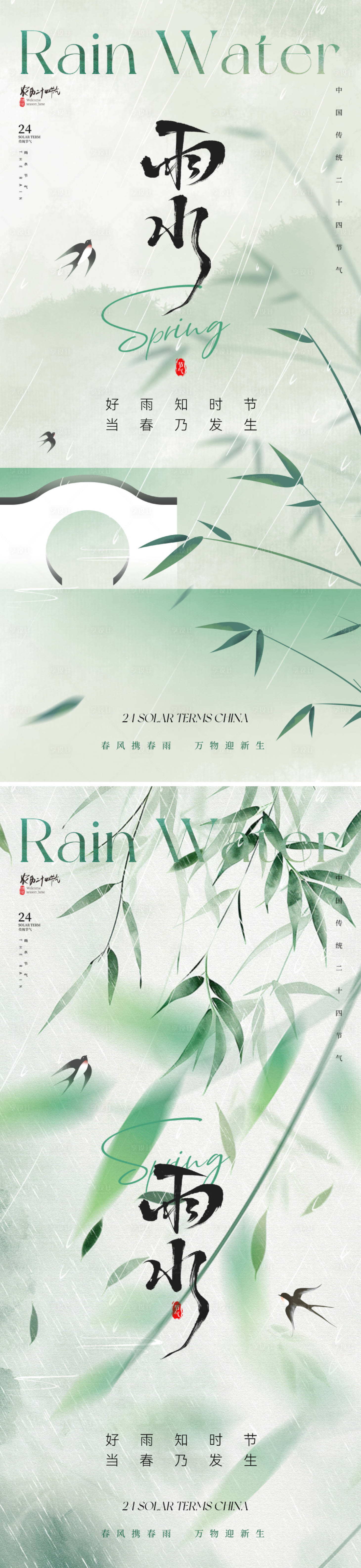 源文件下載【享設(shè)計(jì)】搜索編號(hào)：59320028611525127【地產(chǎn)中式雨水節(jié)氣海報(bào)】