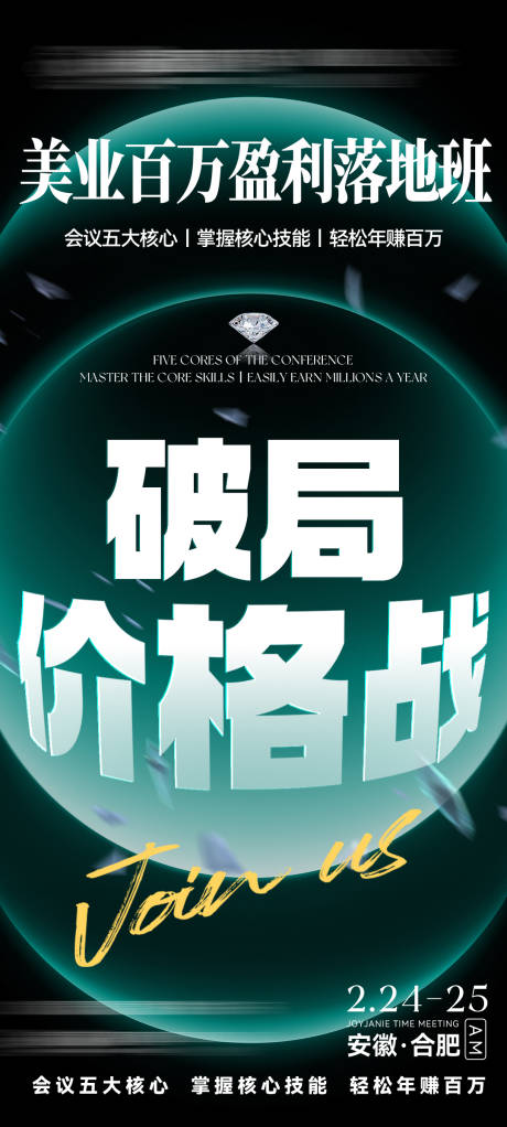 源文件下载【美业招商会议造势大字报高级质感】编号：66480028932919729