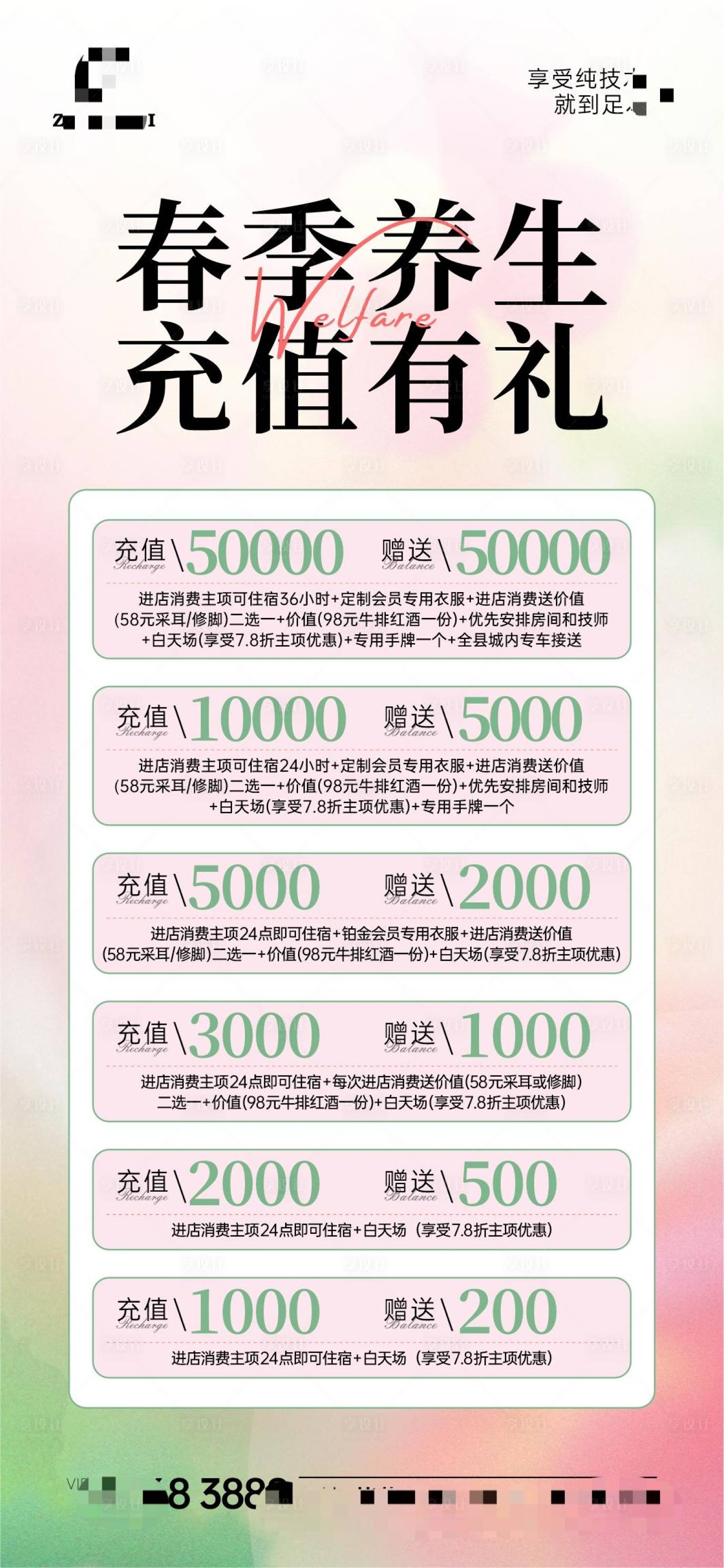 源文件下載【享設(shè)計(jì)】搜索編號(hào)：42010028592521968【春季充值】