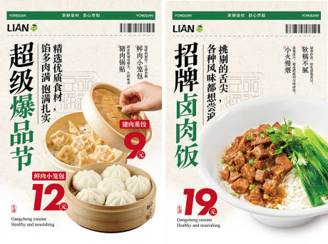 源文件下载【美食节日活动海报宣传图餐饮灯箱】编号：68980028836004972