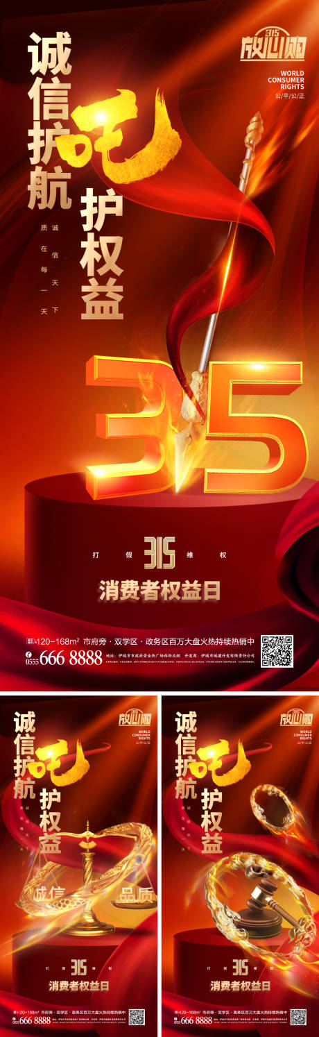 源文件下載【享設(shè)計(jì)】搜索編號(hào)：67170028963965557【315消費(fèi)者權(quán)益海報(bào)】
