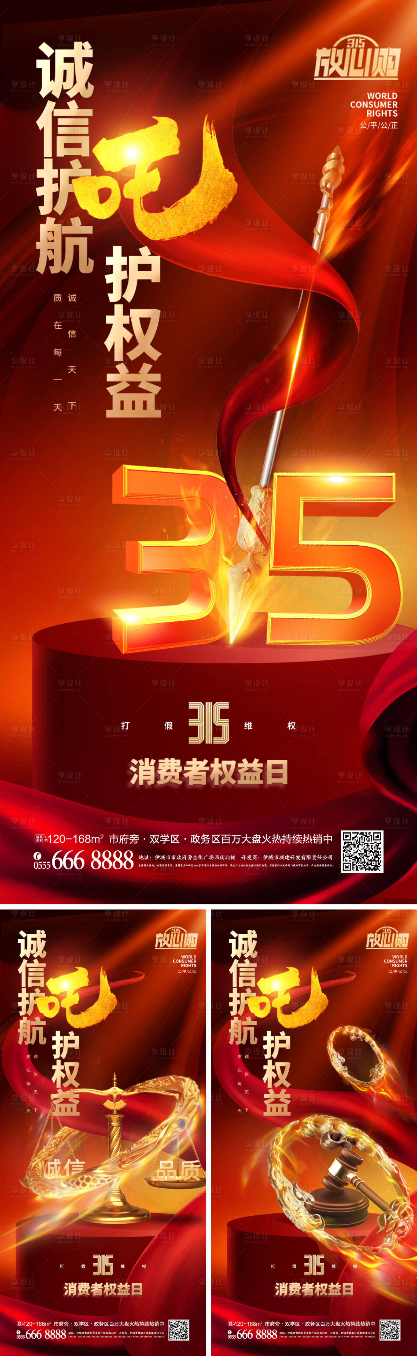 源文件下载【315消费者权益海报】编号：67170028963965557
