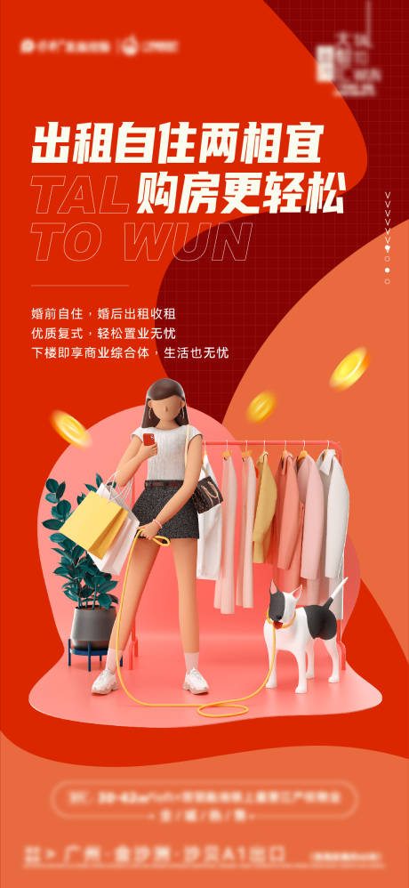 源文件下载【公寓投资价值点海报】编号：36210028681969573