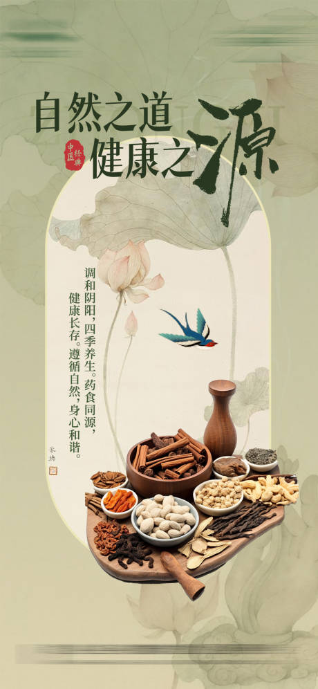中医养生海报