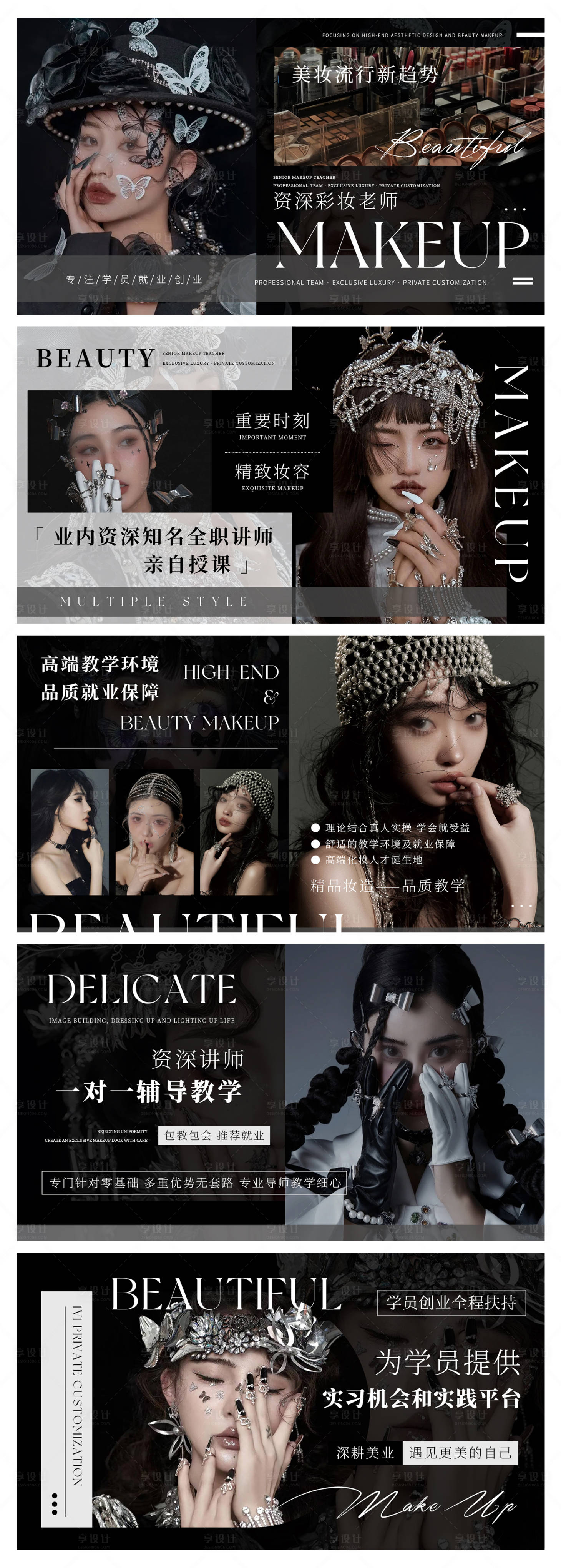 源文件下载【享设计】搜索编号：30110028898087547【美甲美睫美妆轮播大众美团头图bann】