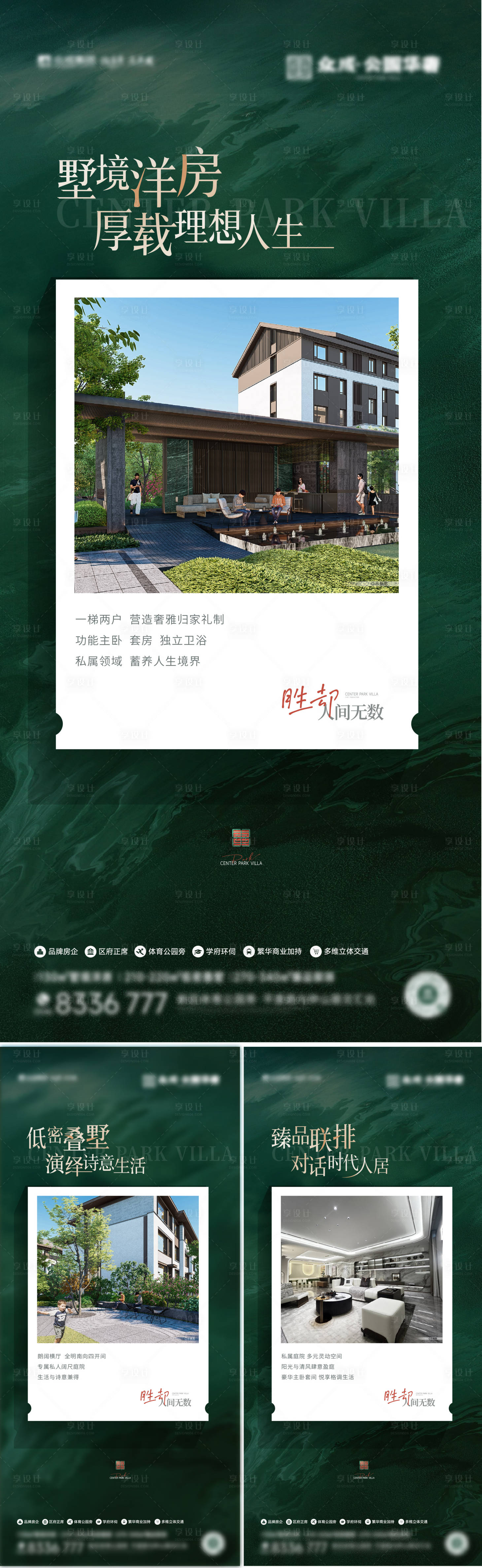 源文件下載【墅境洋房厚載理想人生價值點系列海報】編號：86920028822499302