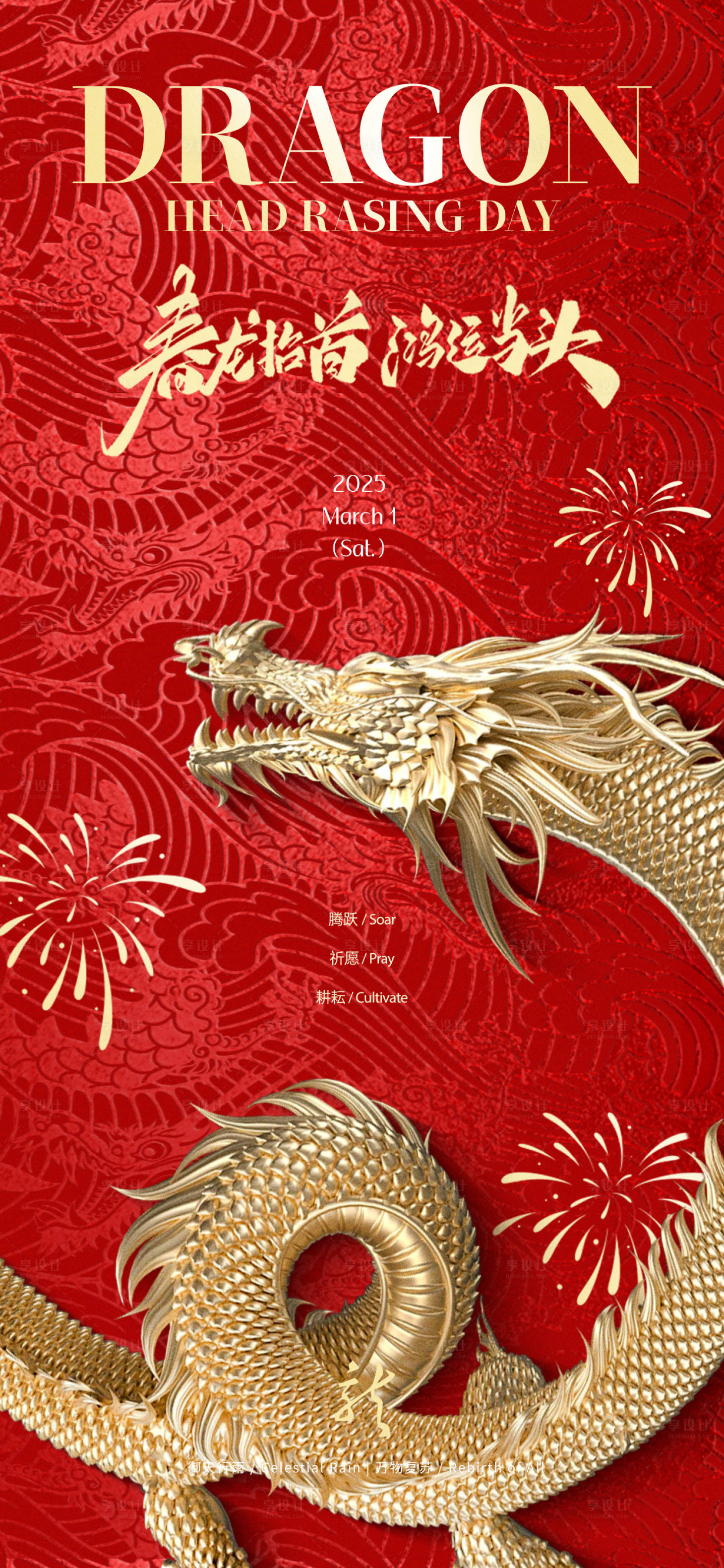 源文件下載【享設(shè)計(jì)】搜索編號(hào)：68210028978128864【二月二龍?zhí)ь^節(jié)日海報(bào)】