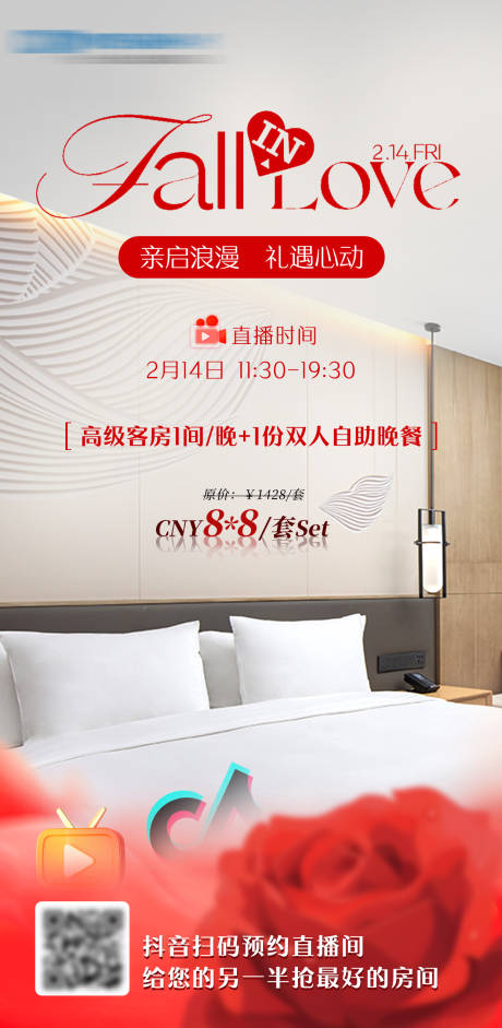 源文件下载【情人节海报】编号：41260028820429447