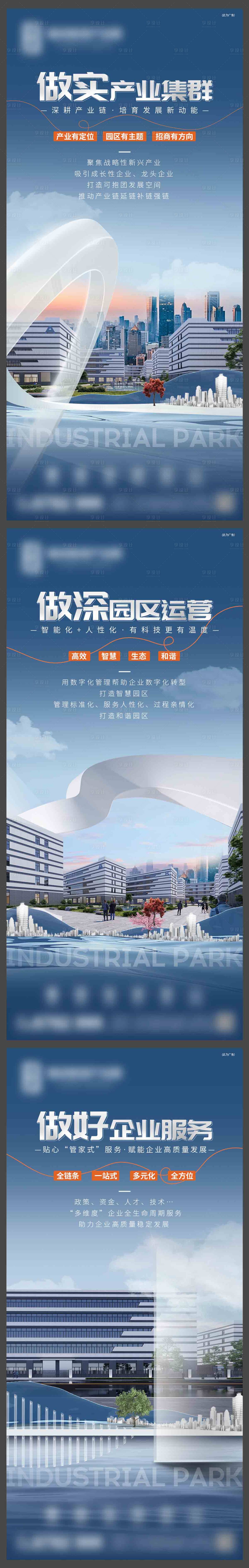 源文件下載【享設計】搜索編號：48150028660567055【地產產業園高品質價值系列海報】