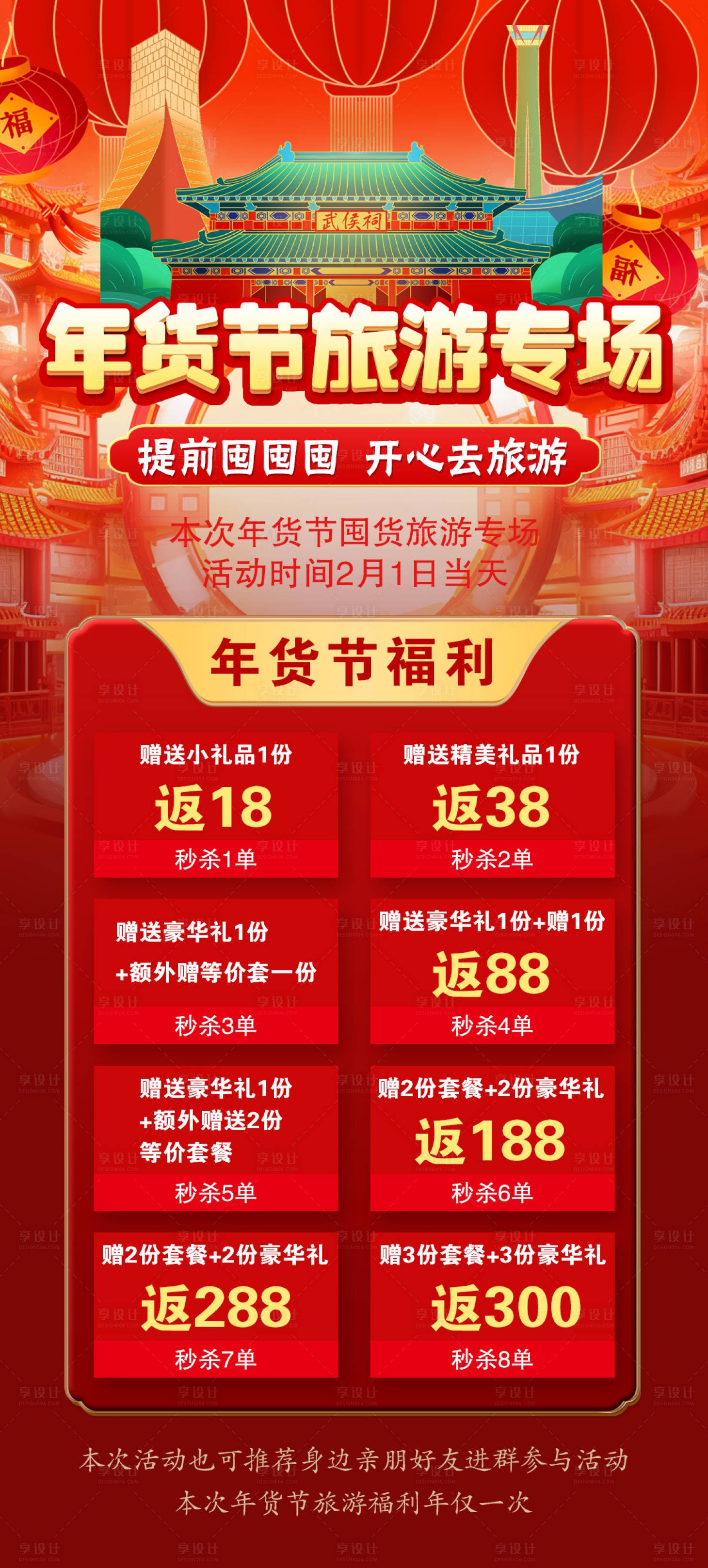 源文件下载【年货节旅游】编号：25710028751301232