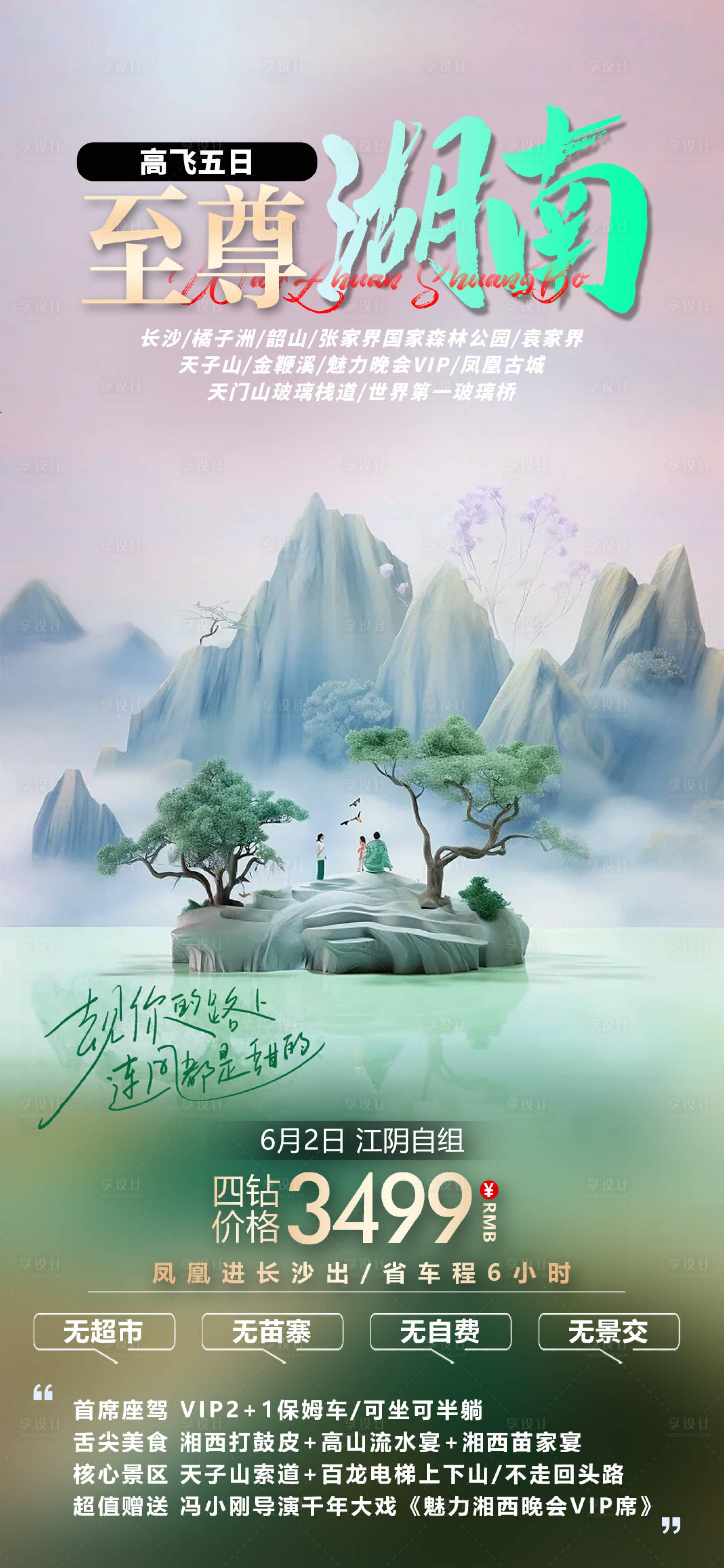 源文件下載【享設計】搜索編號：99850028597944678【至尊湖南】