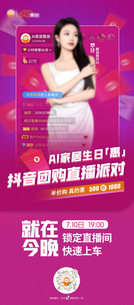 源文件下載【享設計】搜索編號：69840028978849537【企業國補以舊換新直播倒計時大字報】