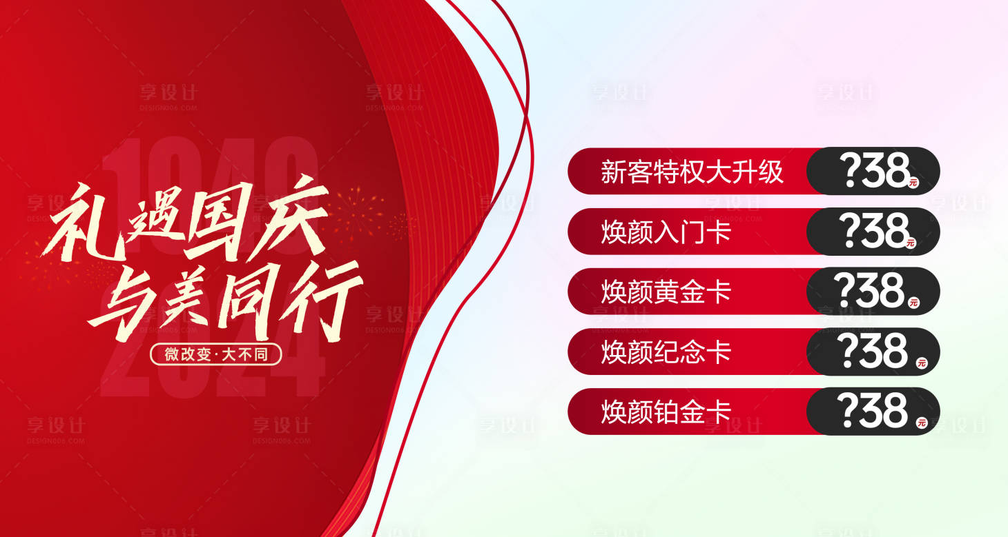 源文件下載【享設(shè)計(jì)】搜索編號：34250028762932731【醫(yī)美活動(dòng)海報(bào)】