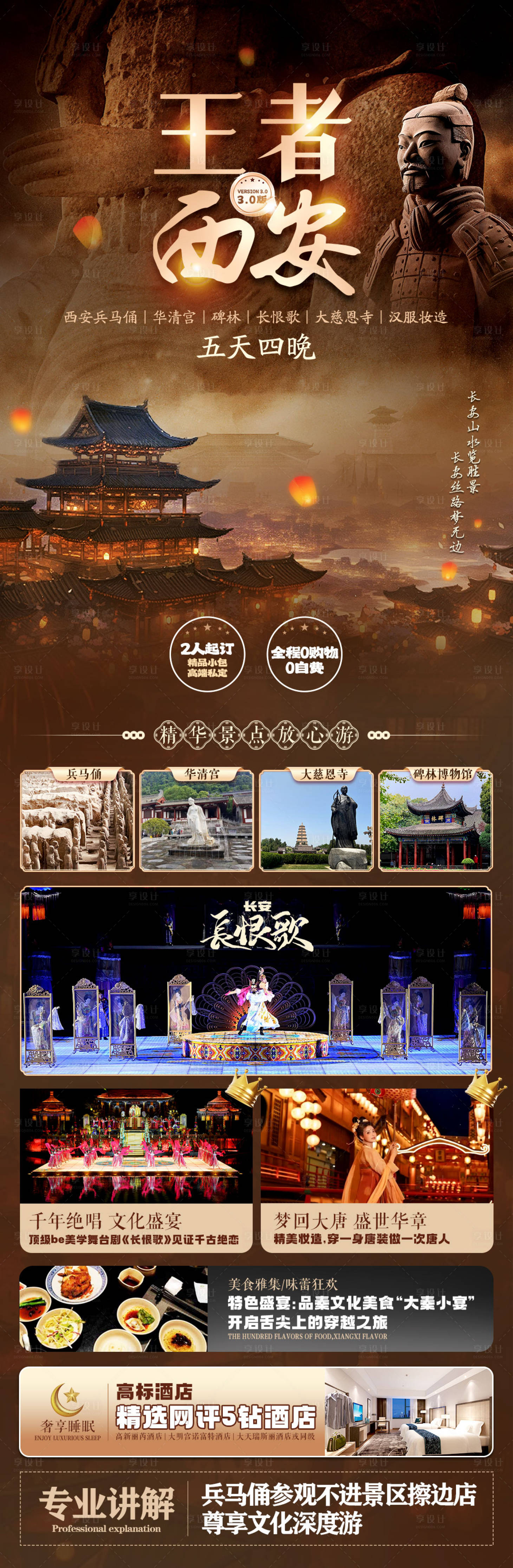 源文件下載【享設計】搜索編號：74370028825457468【西安旅游詳情頁】
