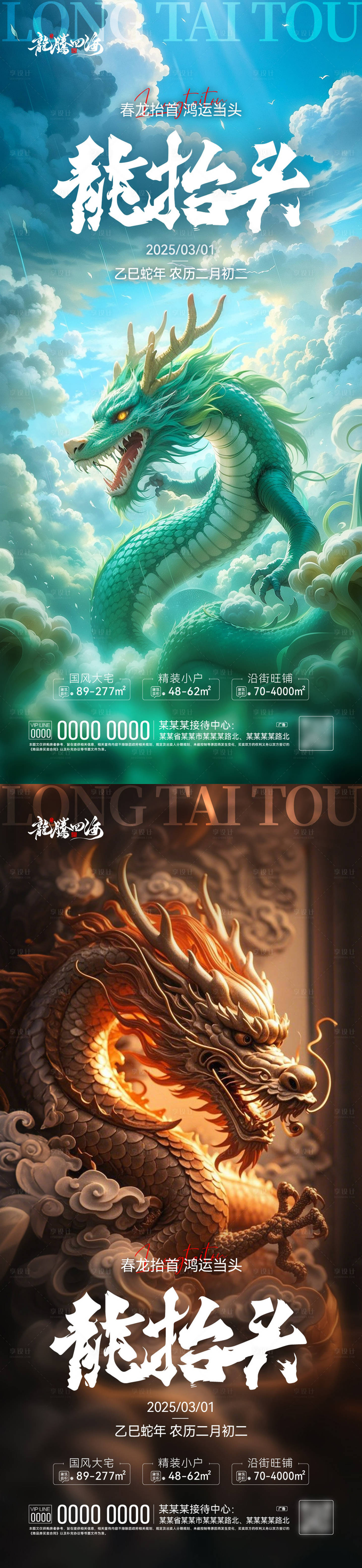 源文件下载【享设计】搜索编号：16390028812553552【二月二龙抬头海报】